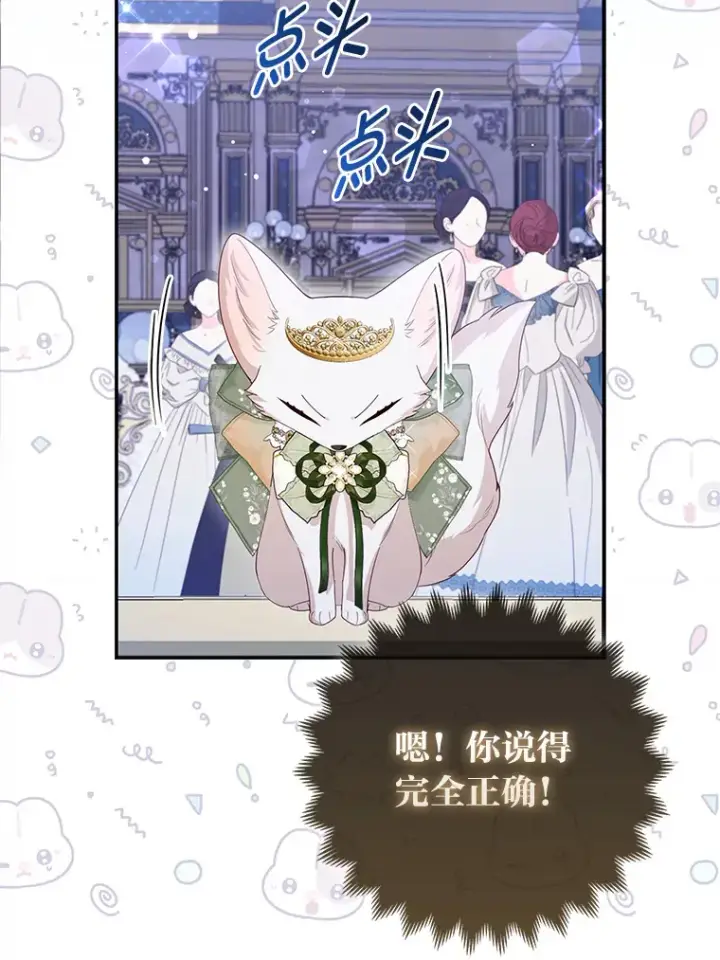《大公家的狐狸皇女》15.一反常态图72