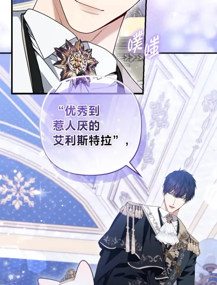 《大公家的狐狸皇女》15.一反常态图74