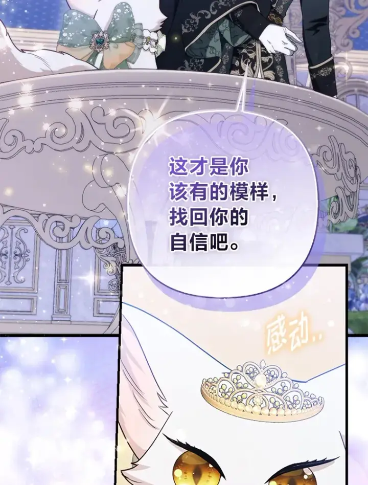 《大公家的狐狸皇女》15.一反常态图75