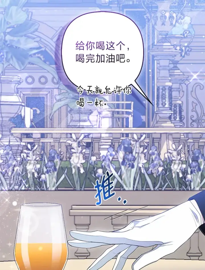 《大公家的狐狸皇女》15.一反常态图77