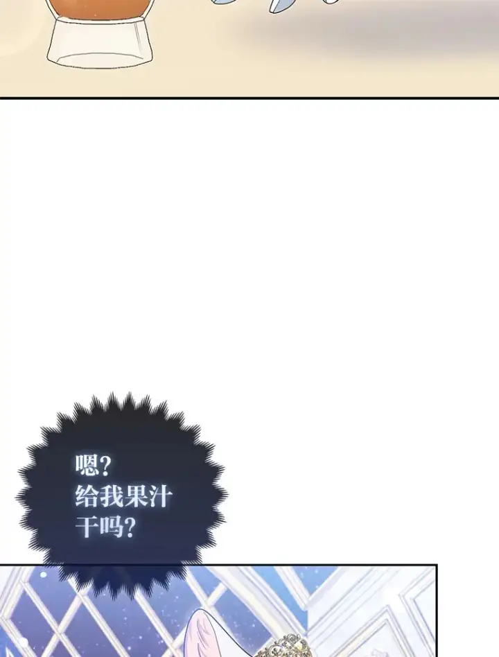 《大公家的狐狸皇女》15.一反常态图78