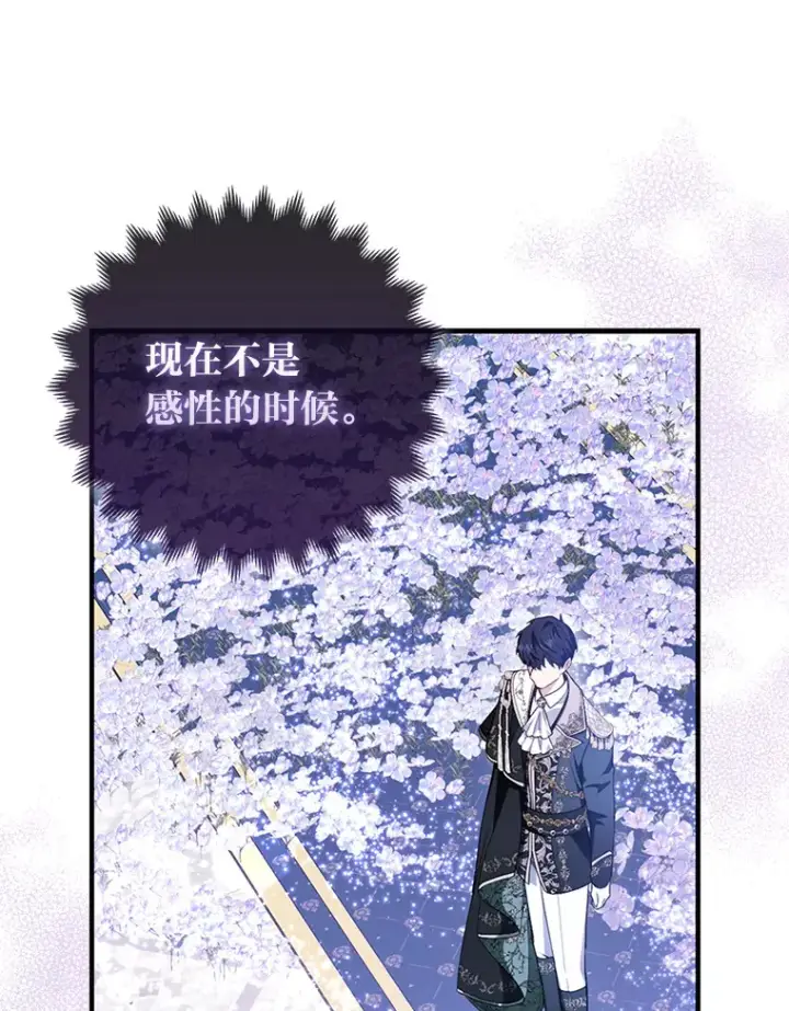 《大公家的狐狸皇女》15.一反常态图8