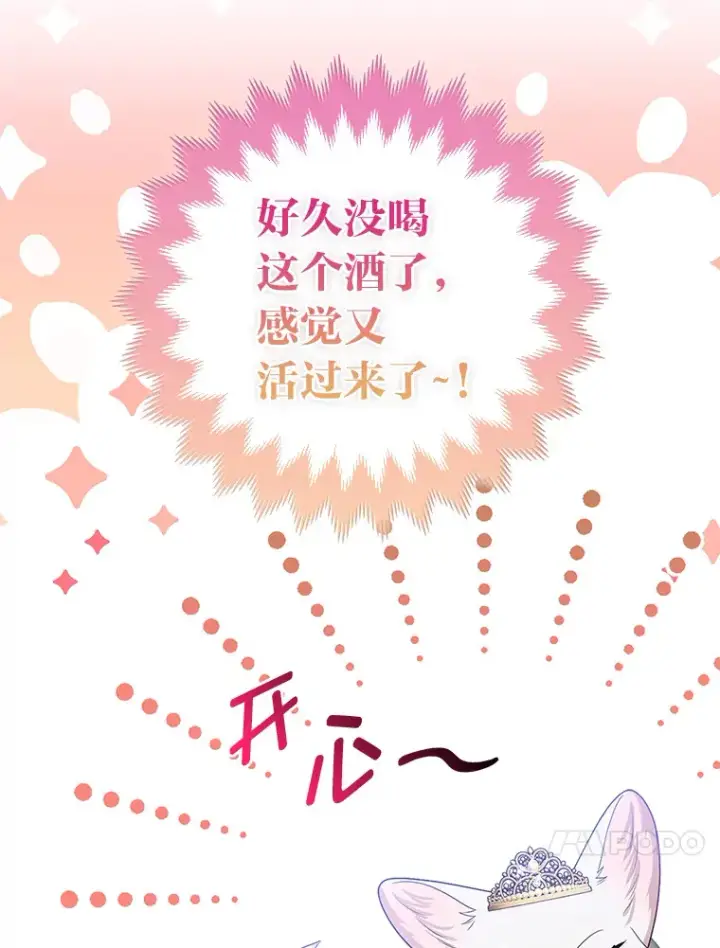 《大公家的狐狸皇女》15.一反常态图82