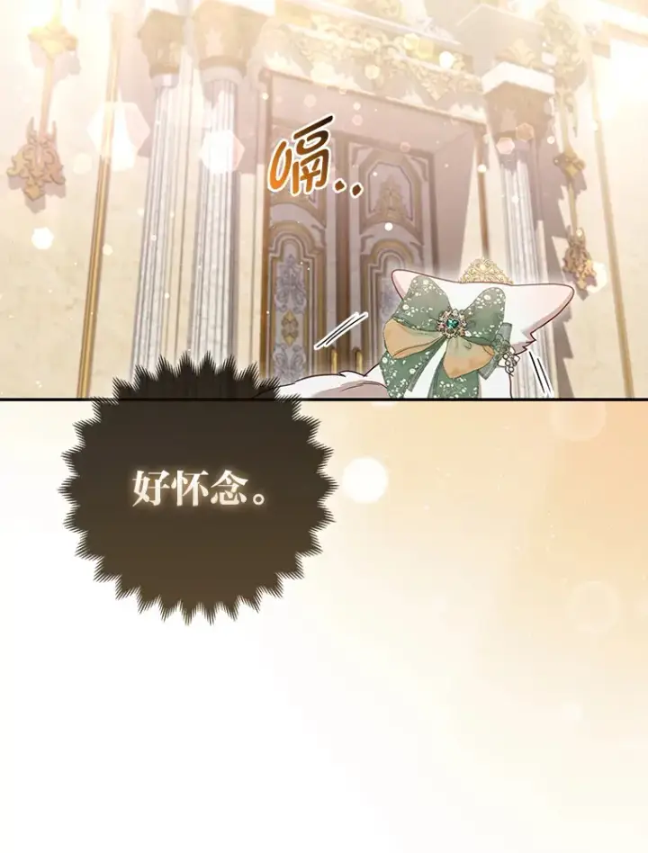 《大公家的狐狸皇女》15.一反常态图85