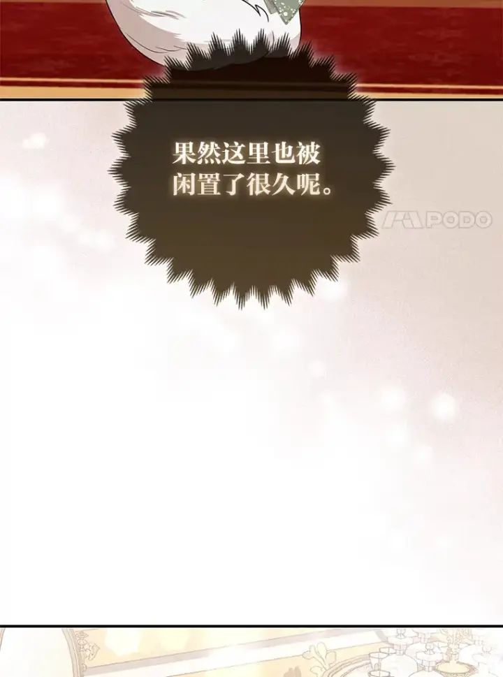 《大公家的狐狸皇女》15.一反常态图89