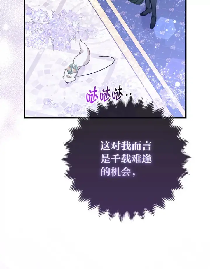《大公家的狐狸皇女》15.一反常态图9