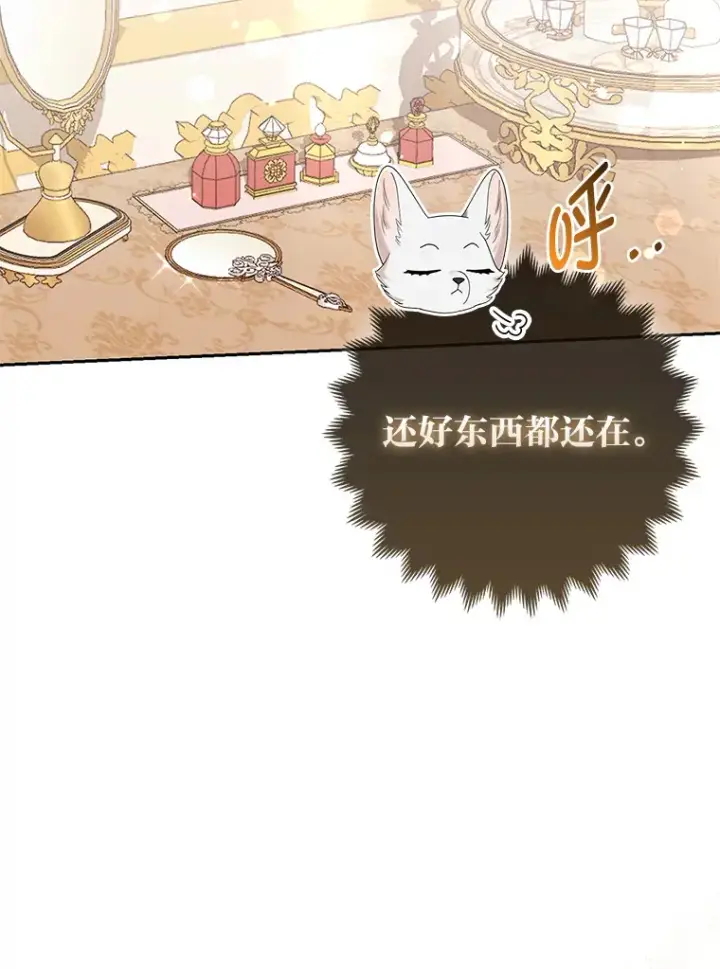 《大公家的狐狸皇女》15.一反常态图90