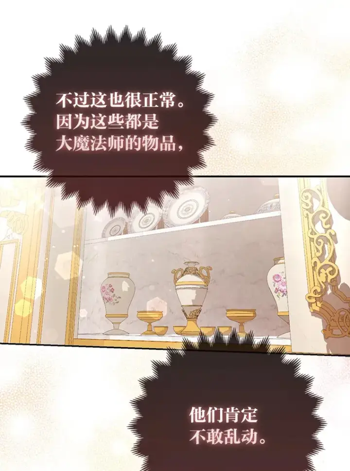 《大公家的狐狸皇女》15.一反常态图91