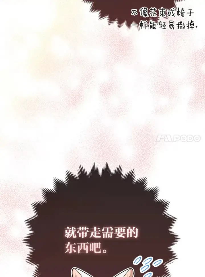 《大公家的狐狸皇女》15.一反常态图92