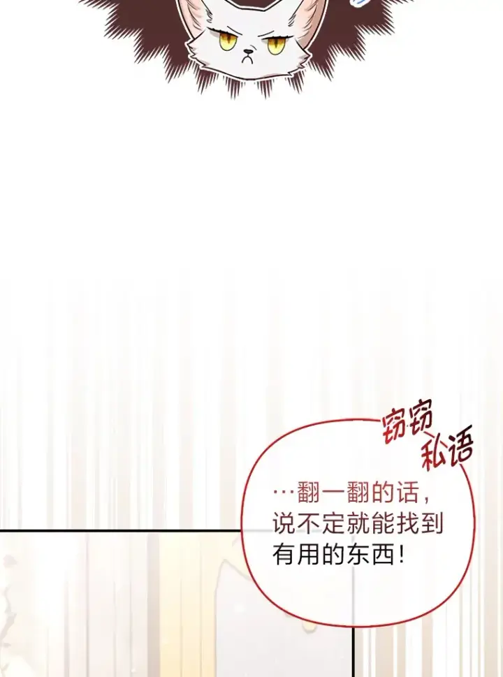 《大公家的狐狸皇女》15.一反常态图93