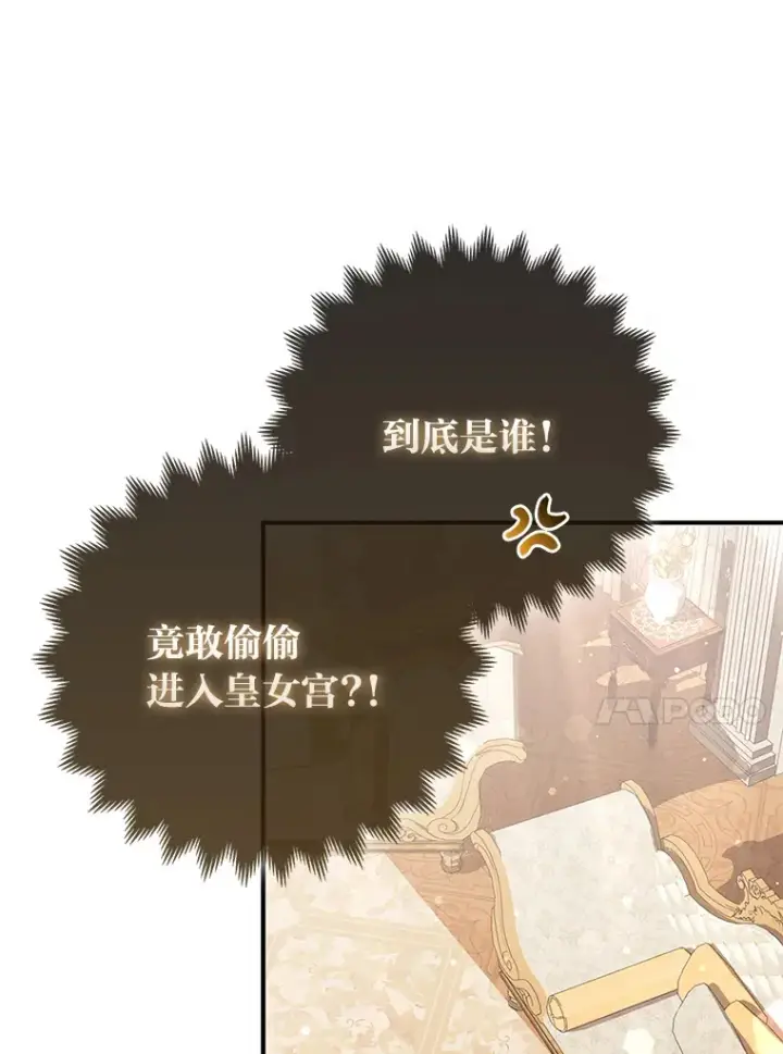 《大公家的狐狸皇女》15.一反常态图95