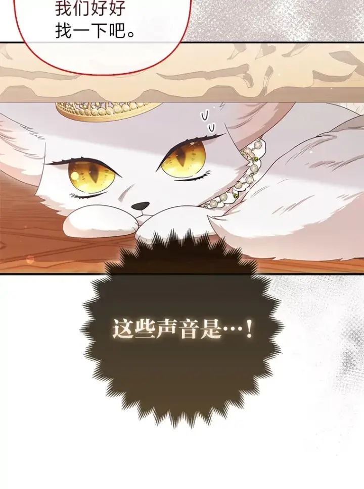 《大公家的狐狸皇女》15.一反常态图97