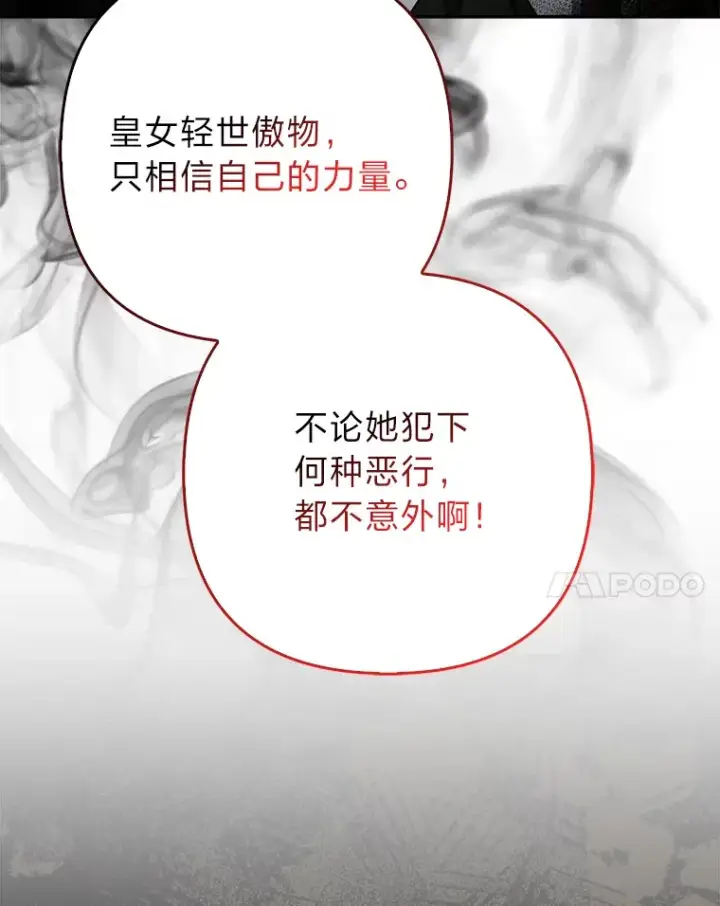《大公家的狐狸皇女》16.阿祖尔迪夫妇图100