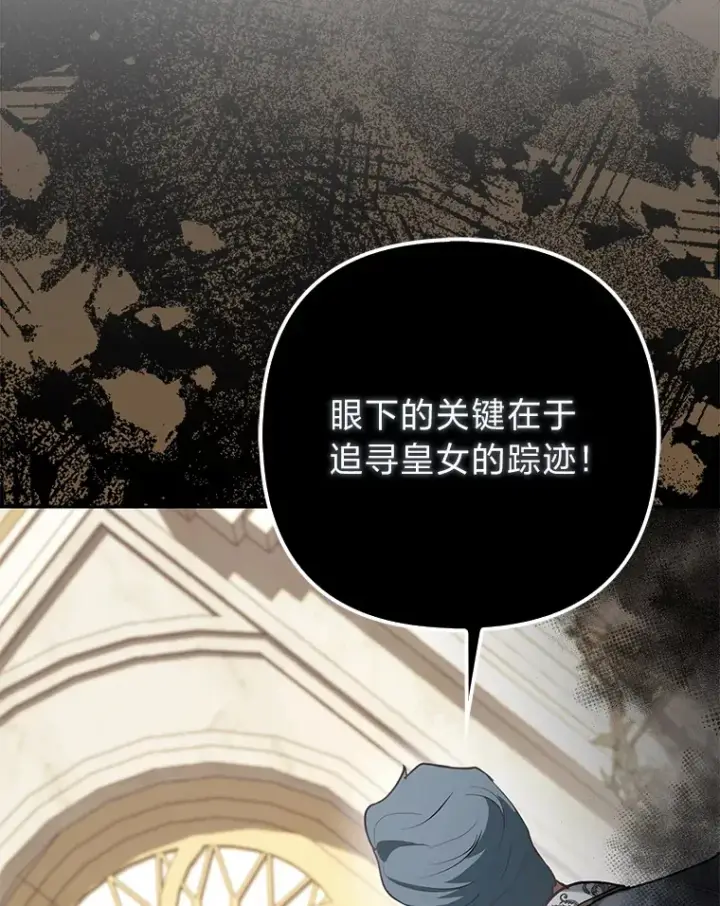 《大公家的狐狸皇女》16.阿祖尔迪夫妇图101