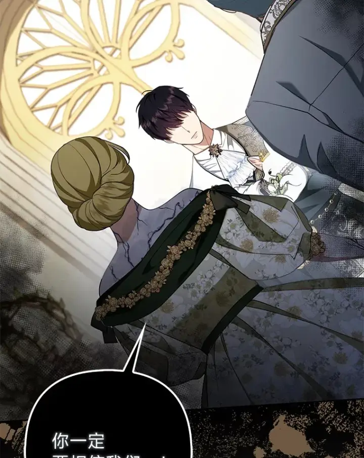 《大公家的狐狸皇女》16.阿祖尔迪夫妇图102