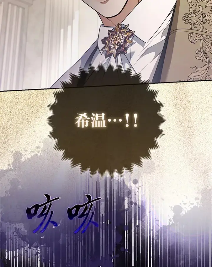 《大公家的狐狸皇女》16.阿祖尔迪夫妇图106