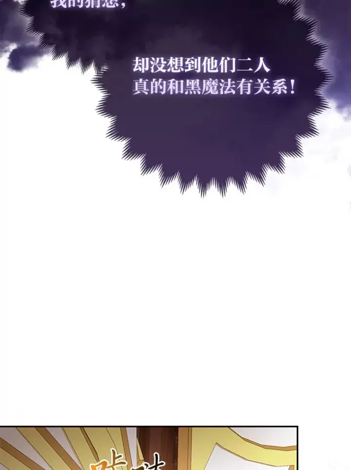 《大公家的狐狸皇女》16.阿祖尔迪夫妇图11