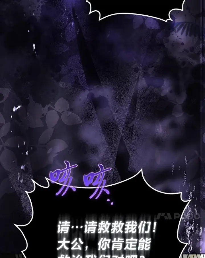 《大公家的狐狸皇女》16.阿祖尔迪夫妇图110