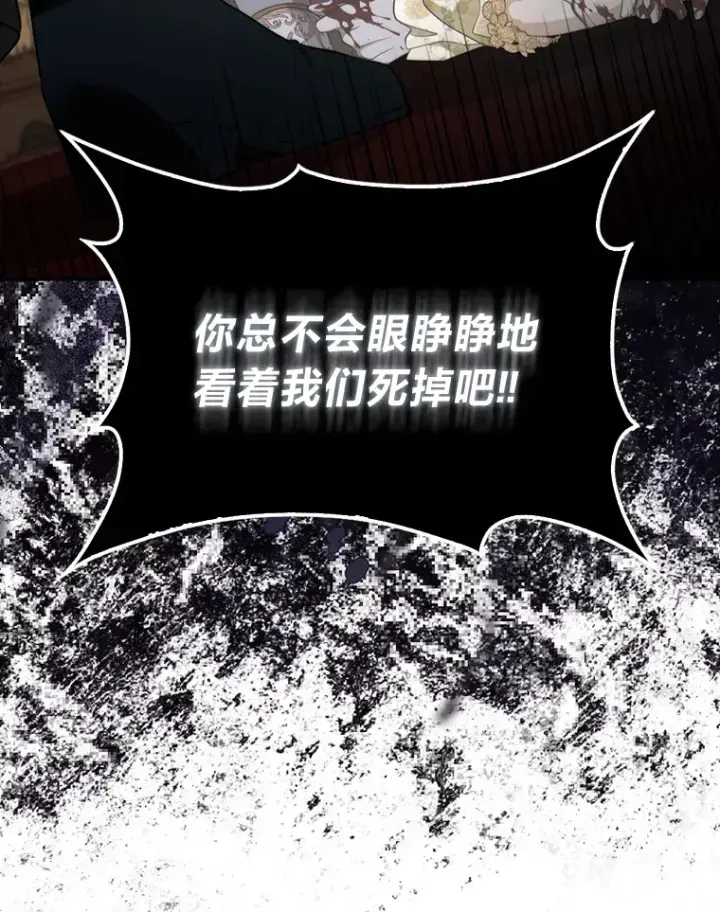《大公家的狐狸皇女》16.阿祖尔迪夫妇图112