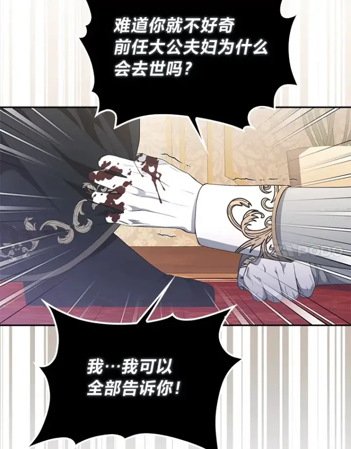 《大公家的狐狸皇女》16.阿祖尔迪夫妇图117