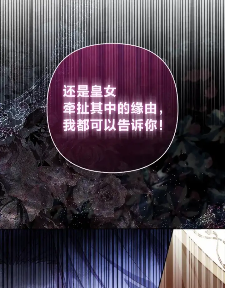 《大公家的狐狸皇女》16.阿祖尔迪夫妇图119