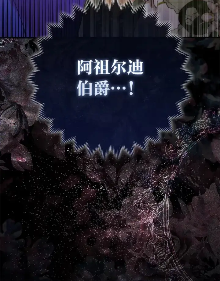 《大公家的狐狸皇女》16.阿祖尔迪夫妇图121