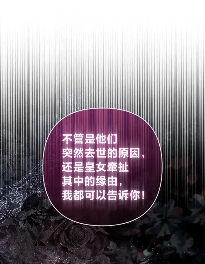 《大公家的狐狸皇女》16.阿祖尔迪夫妇图124