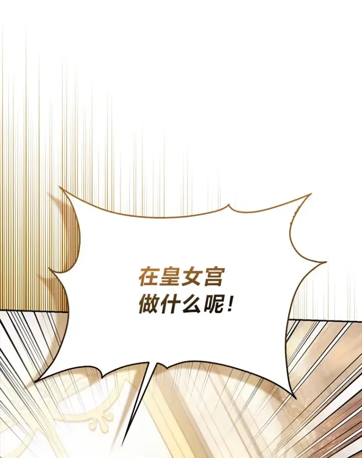 《大公家的狐狸皇女》16.阿祖尔迪夫妇图15