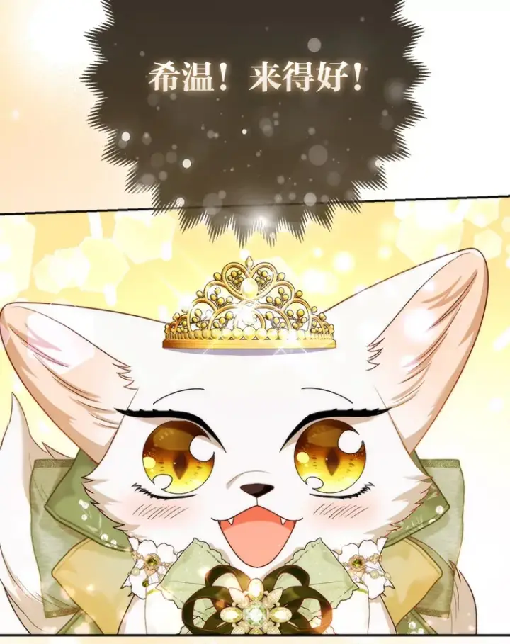 《大公家的狐狸皇女》16.阿祖尔迪夫妇图18