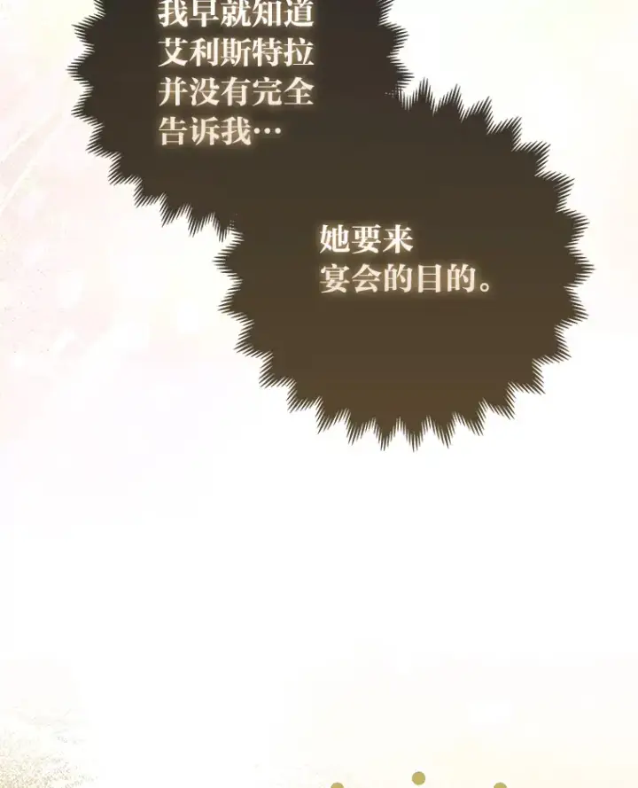 《大公家的狐狸皇女》16.阿祖尔迪夫妇图26