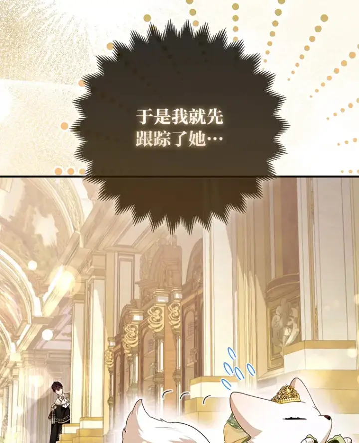 《大公家的狐狸皇女》16.阿祖尔迪夫妇图27