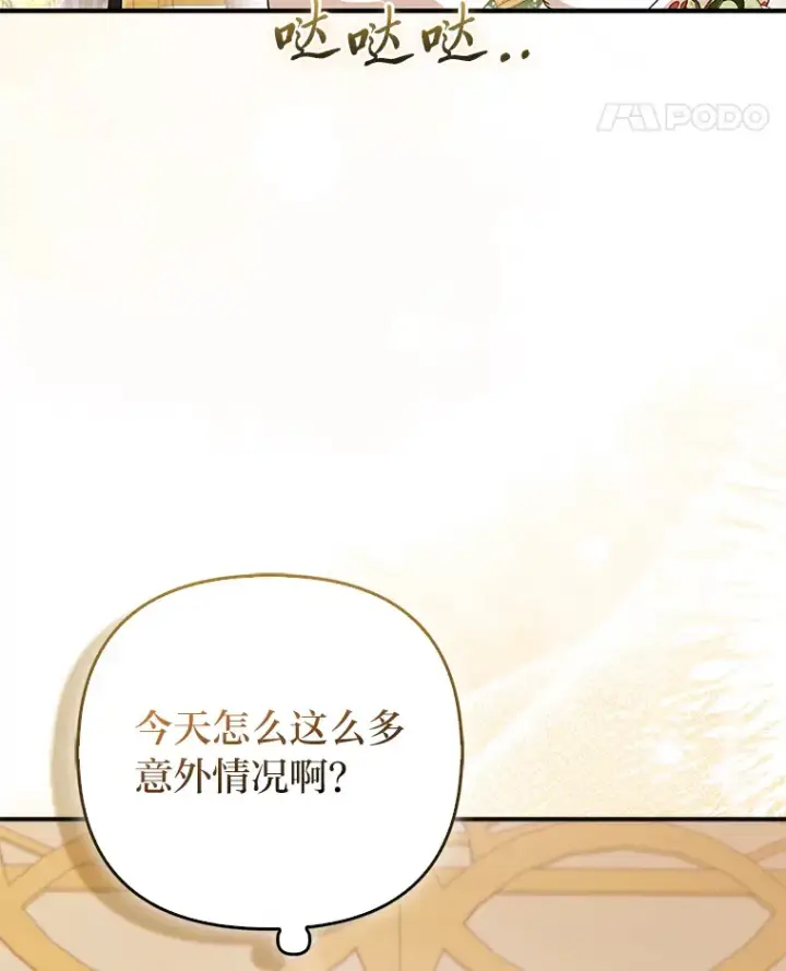 《大公家的狐狸皇女》16.阿祖尔迪夫妇图28