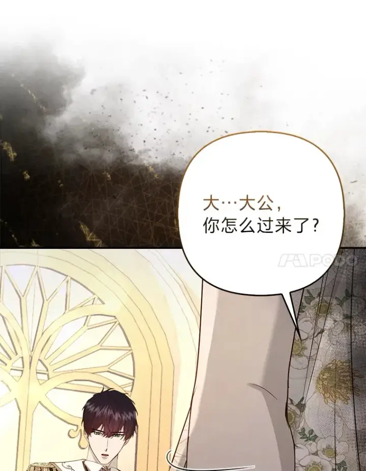 《大公家的狐狸皇女》16.阿祖尔迪夫妇图31