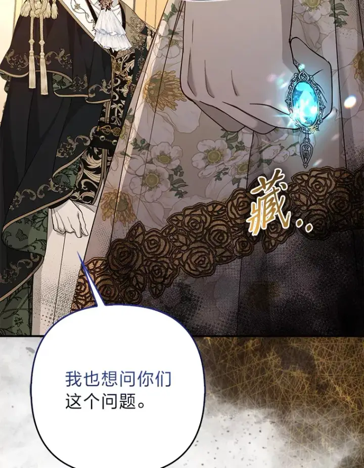 《大公家的狐狸皇女》16.阿祖尔迪夫妇图32