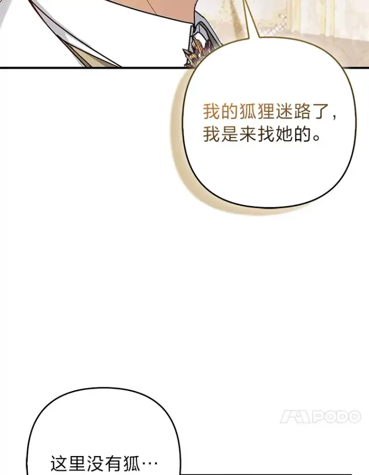 《大公家的狐狸皇女》16.阿祖尔迪夫妇图34