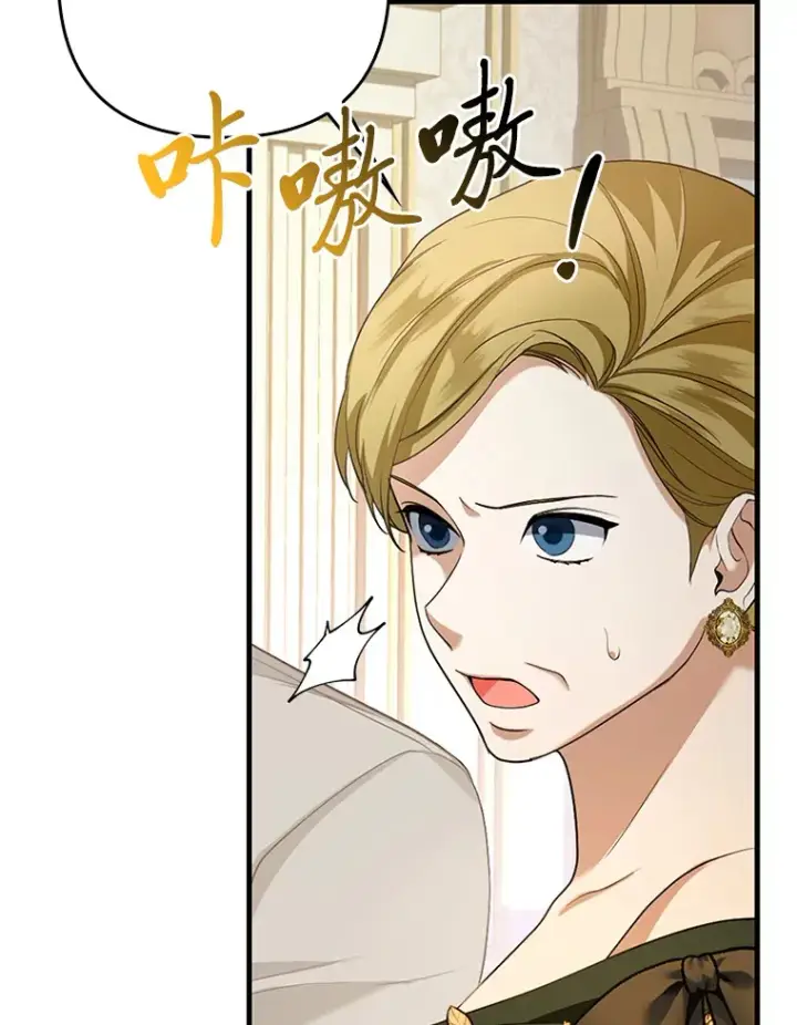 《大公家的狐狸皇女》16.阿祖尔迪夫妇图35