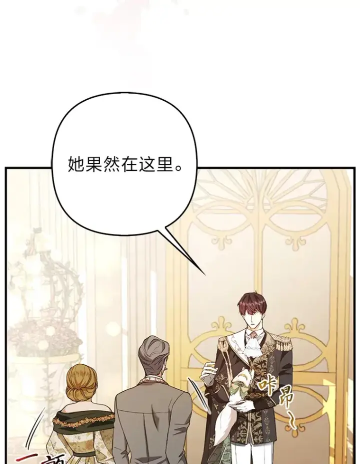 《大公家的狐狸皇女》16.阿祖尔迪夫妇图40