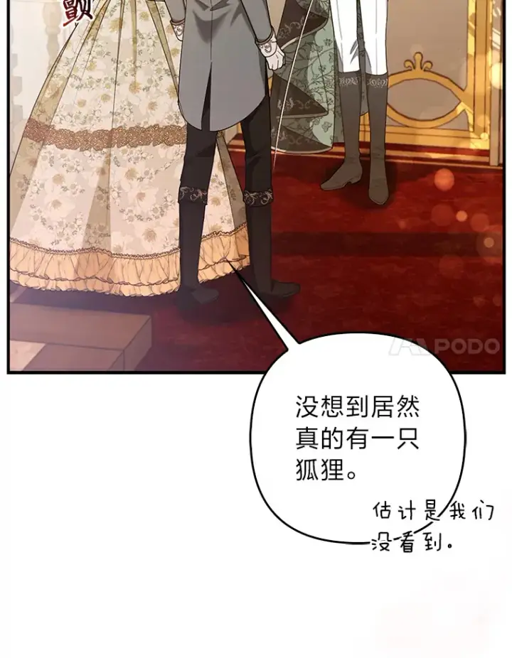 《大公家的狐狸皇女》16.阿祖尔迪夫妇图41