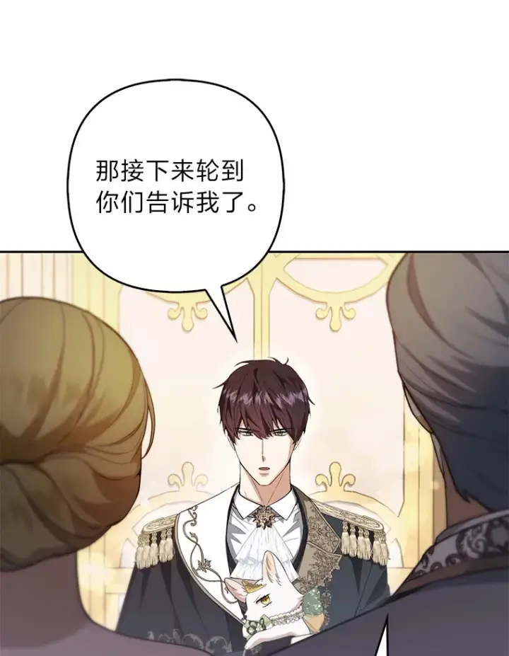 《大公家的狐狸皇女》16.阿祖尔迪夫妇图45