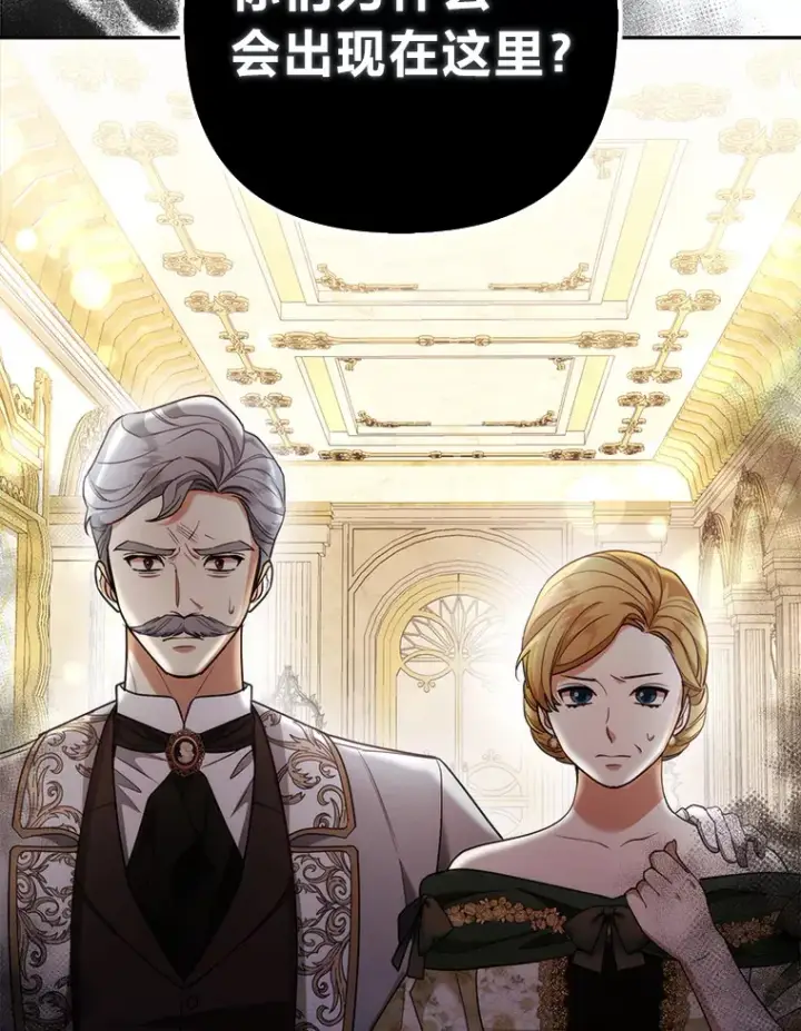 《大公家的狐狸皇女》16.阿祖尔迪夫妇图47