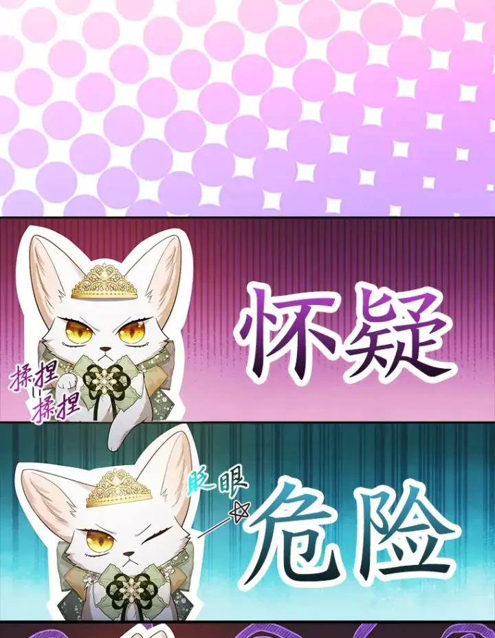 《大公家的狐狸皇女》16.阿祖尔迪夫妇图50