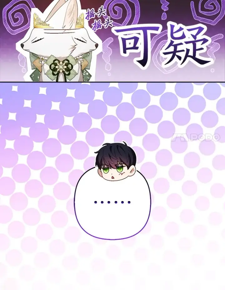 《大公家的狐狸皇女》16.阿祖尔迪夫妇图51