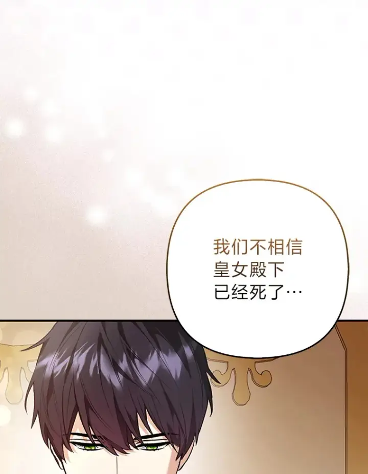 《大公家的狐狸皇女》16.阿祖尔迪夫妇图52