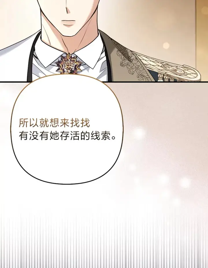 《大公家的狐狸皇女》16.阿祖尔迪夫妇图53