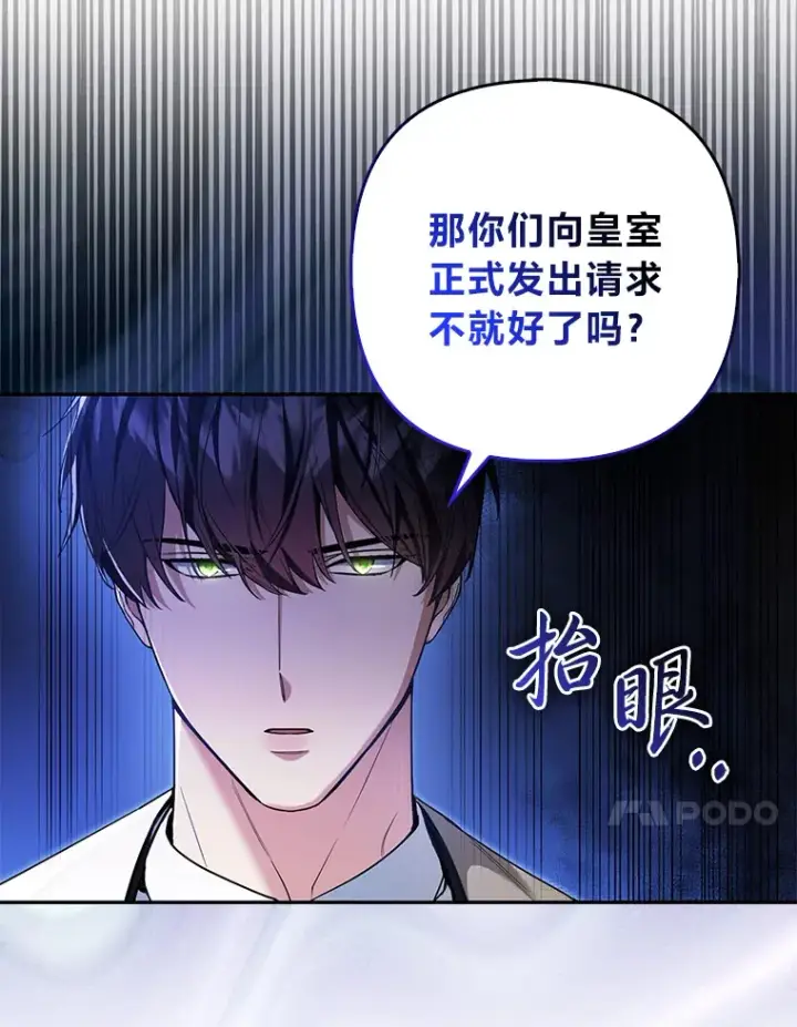 《大公家的狐狸皇女》16.阿祖尔迪夫妇图54
