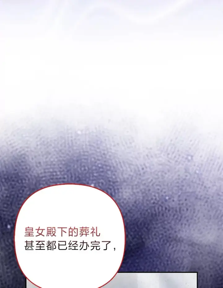 《大公家的狐狸皇女》16.阿祖尔迪夫妇图55