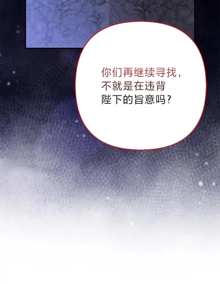 《大公家的狐狸皇女》16.阿祖尔迪夫妇图57