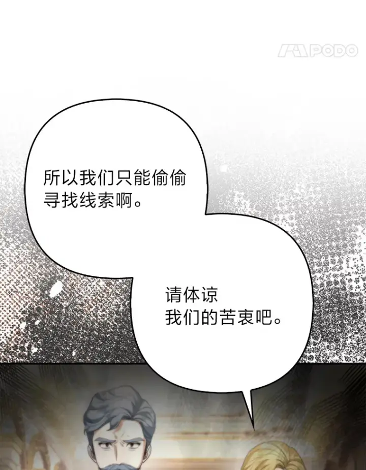 《大公家的狐狸皇女》16.阿祖尔迪夫妇图58