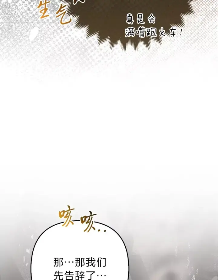 《大公家的狐狸皇女》16.阿祖尔迪夫妇图60