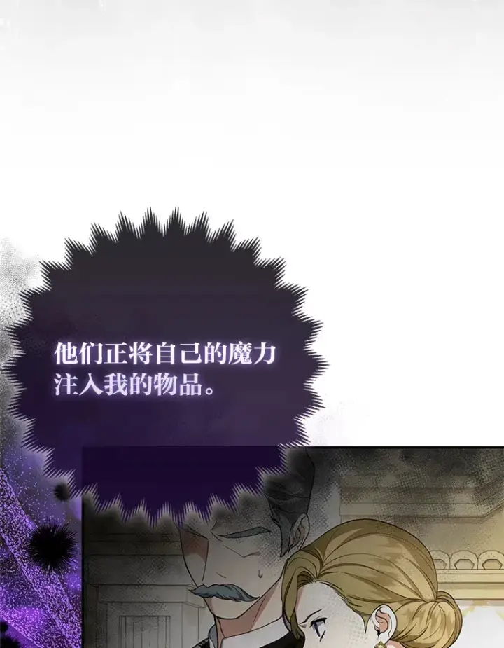 《大公家的狐狸皇女》16.阿祖尔迪夫妇图62